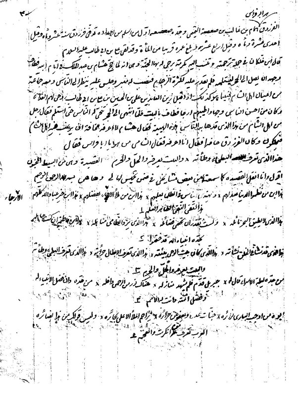فضائل ثلاثه- تصویر 5||||34||||فضائل ثلاثه: زندگينامه اباذر، سلمان و مقداد