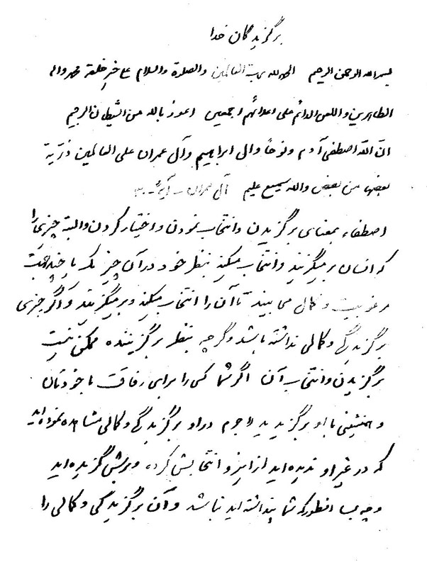 برگزیدگان خدا||||57||||جزوات متعدد ديگر كه ناتمام مانده است.