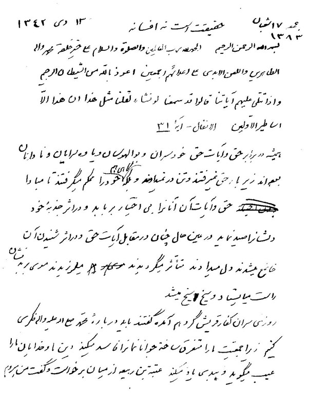 جمعه حقیقت است||||61||||جزوات متعدد ديگر كه ناتمام مانده است.