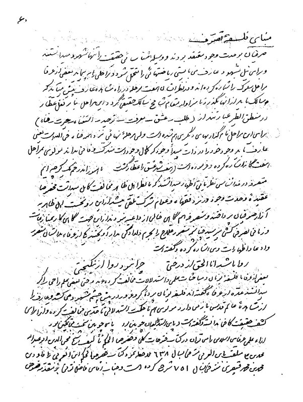 ملتقطات - تصویر 4||||38||||ملتقطات: يادداشت‌هاي پراكنده در موضوعات مختلف
