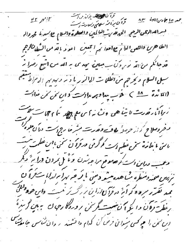 قرآن چه كتابي است - تصویر 1||||13||||قرآن چه كتابي است