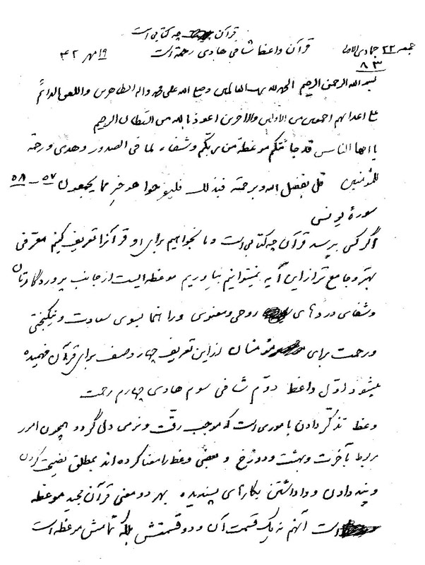 قرآن چه كتابي است - تصویر 2||||41||||قرآن چه كتابي است