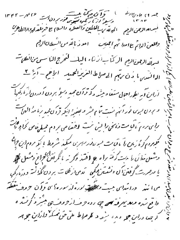 قرآن چه كتابي است - تصویر 3||||42||||قرآن چه كتابي است