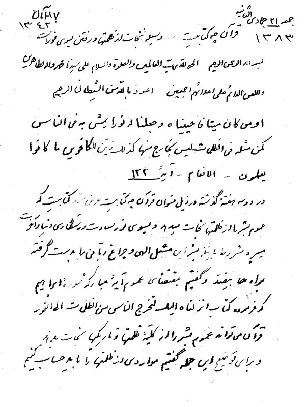 قرآن چه كتابي است - تصویر 4||||43||||قرآن چه كتابي است