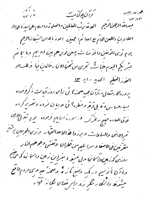 قرآن چه كتابي است - تصویر 5||||44||||قرآن چه كتابي است